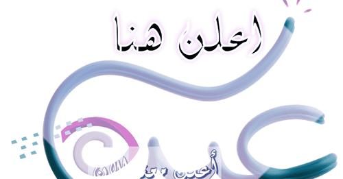 اعلانات تريندينغ Saudi Ads Stage