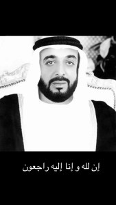 رئيس الإمارات